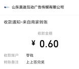 中国银行公众号好运上上签抽微信红包 亲测中0.6元秒推零钱