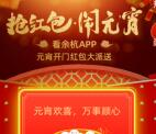 看余杭APP元宵开门红包抽1元左右现金红包 可提现支付宝