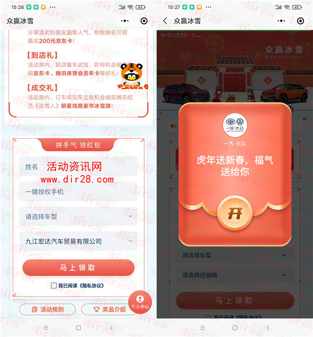 一汽大众虎年新春填表单抽0.68-8.8元微信红包 亲测中0.68元