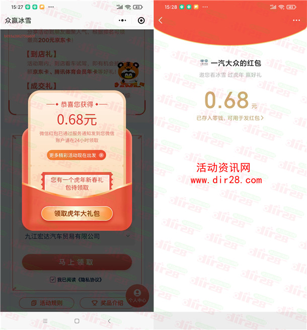 一汽大众虎年新春填表单抽0.68-8.8元微信红包 亲测中0.68元