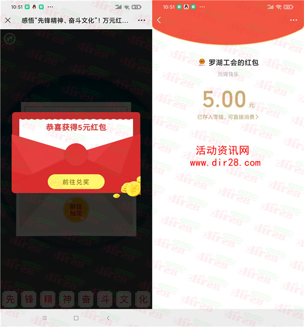 罗湖工会感悟先锋精神集字抽万个微信红包 亲测中5元红包