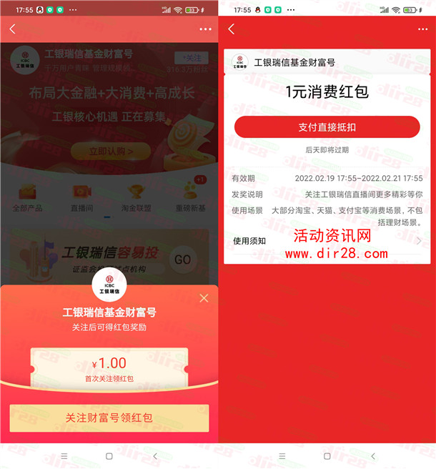 支付宝工银瑞信基金财富号关注领取1元消费红包 亲测秒到