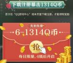 璀璨星途抢心动福利手游试玩领取6-1314个Q币 数量限量