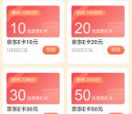 建行造福季活动简单领1000个CC豆 可兑换10元京东卡