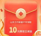 工行美好新礼程注册e钱包领取10元微信立减金 详细流程