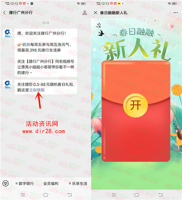 建行广州分行公众号新人礼领0.3-88元微信红包 亲测中0.33元