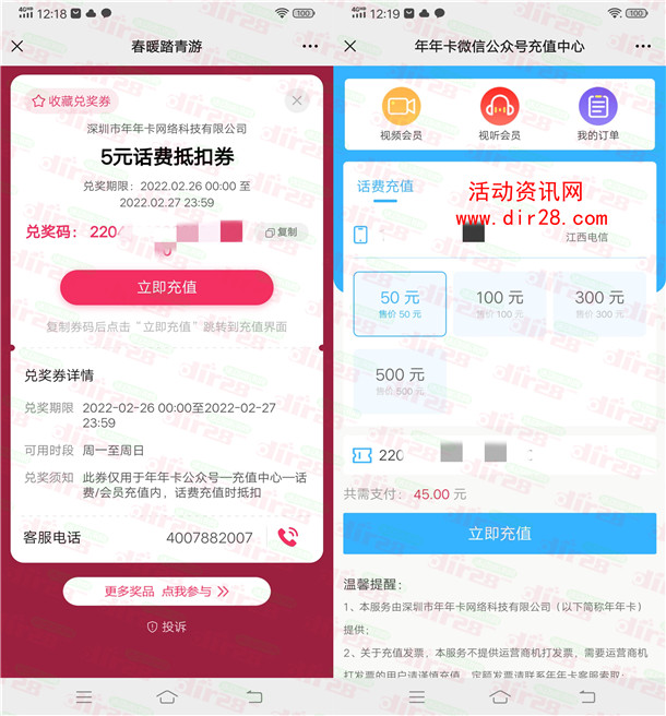 年年卡春暖踏青游抽5-50元话费券 可充50元话费抵扣使用