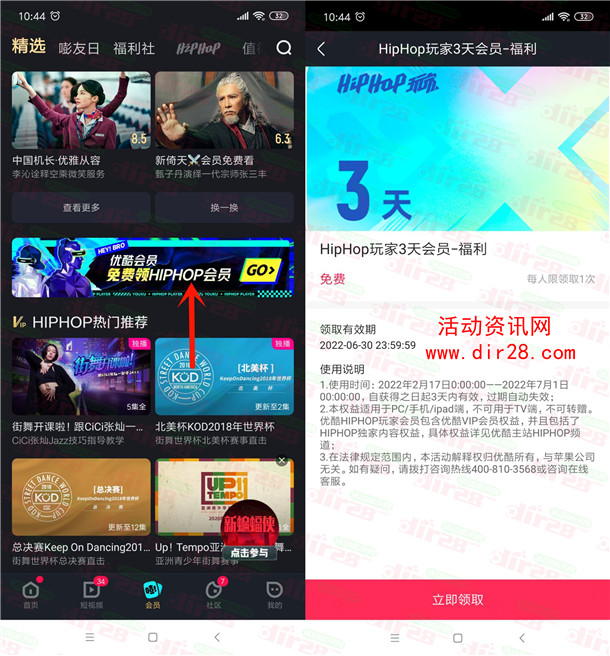 优酷HipHop活动免费领取3天优酷VIP正式会员 亲测秒到账