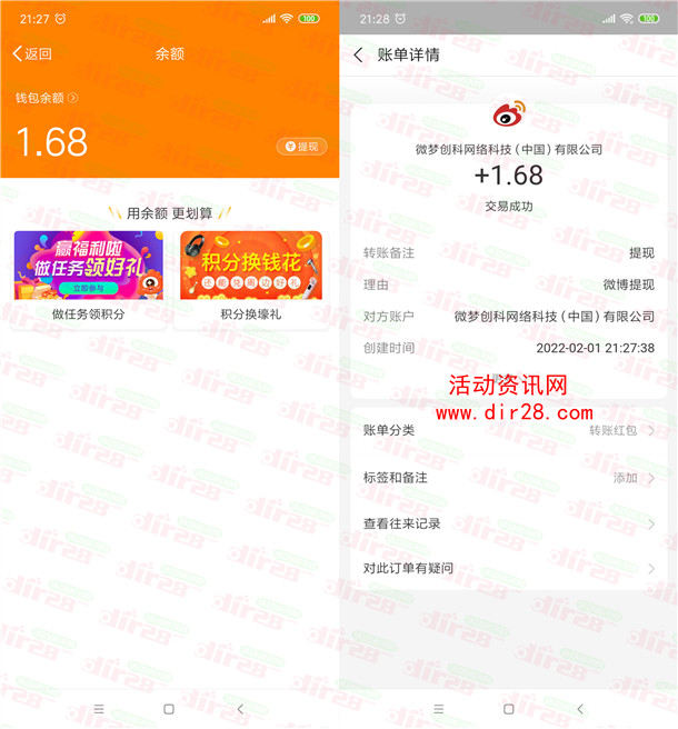 微博热点2个活动简单发博文抽10万元现金红包 亲测中1.68元