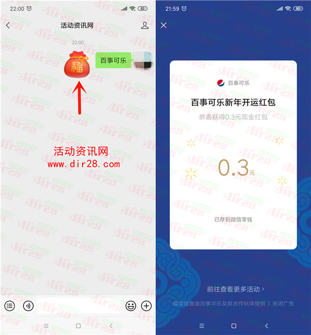 百事可乐点福袋瓜分万元微信红包 亲测中0.6元秒推零钱