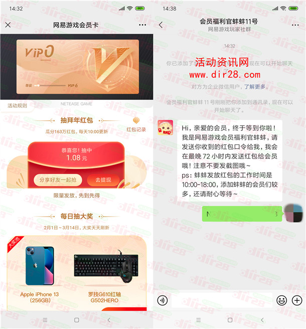 网易游戏抽拜年红包瓜分163万微信红包 亲测中1.08元不秒推