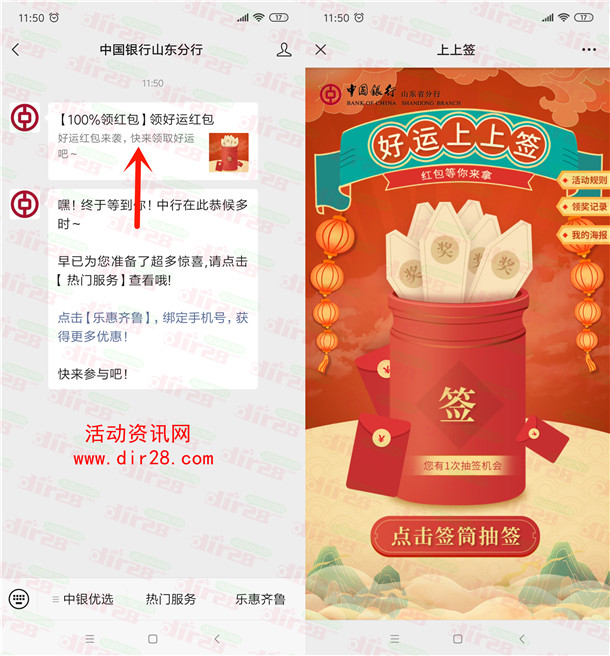 中国银行公众号好运上上签抽微信红包 亲测中0.6元秒推零钱