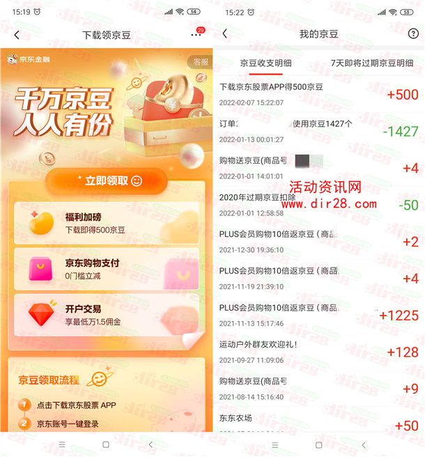 简单下载京东股票APP登录领取500个京豆秒到账 价值5元