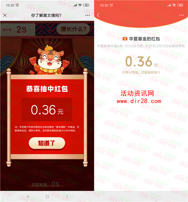 华夏基金翻牌闯关小游戏抽随机微信红包 亲测中0.36元
