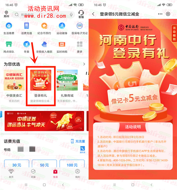 河南中国银行登录有礼领取5元微信立减金秒到账 数量限量