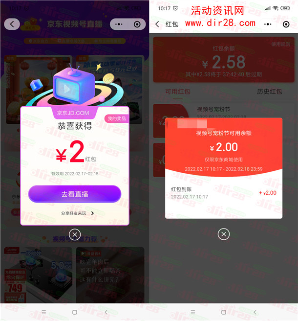 京东购物小程序关注视频号领取2元无门槛红包 亲测秒到账