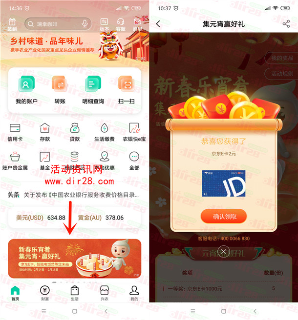 中国农业银行新春乐宵肴集元宵抽2-1000元京东卡、小米电饭煲