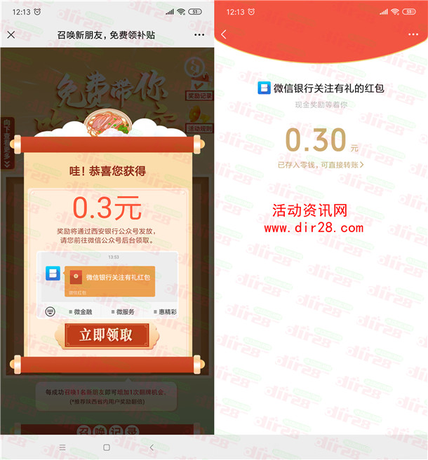 西安银行免费领补贴活动瓜分6万个微信红包 亲测中0.3元