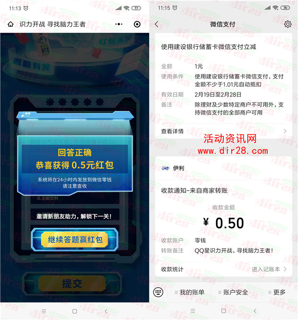 QQ星识力开战脑力王者答题领0.5-2.5元微信红包 亲测推零钱