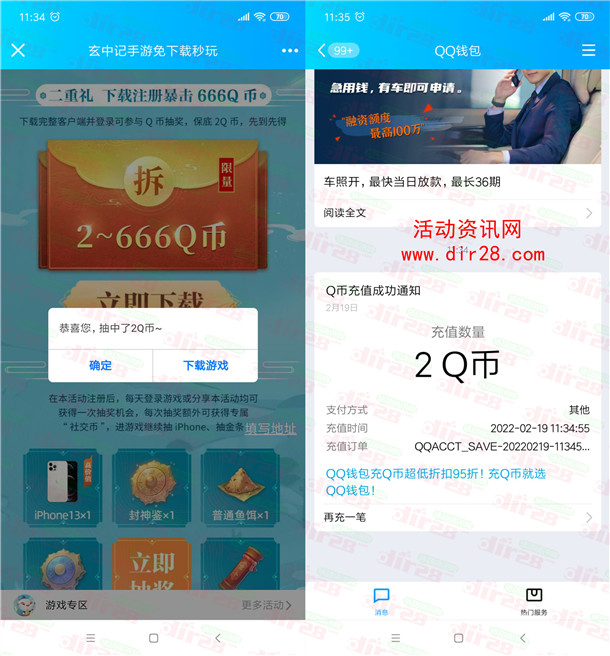 玄中记免下载游戏领取2-666个Q币 亲测2个Q币秒到 数量限量