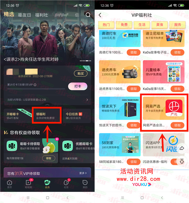 优酷会员免费领取1个月网易严选会员卡密 亲测秒到账