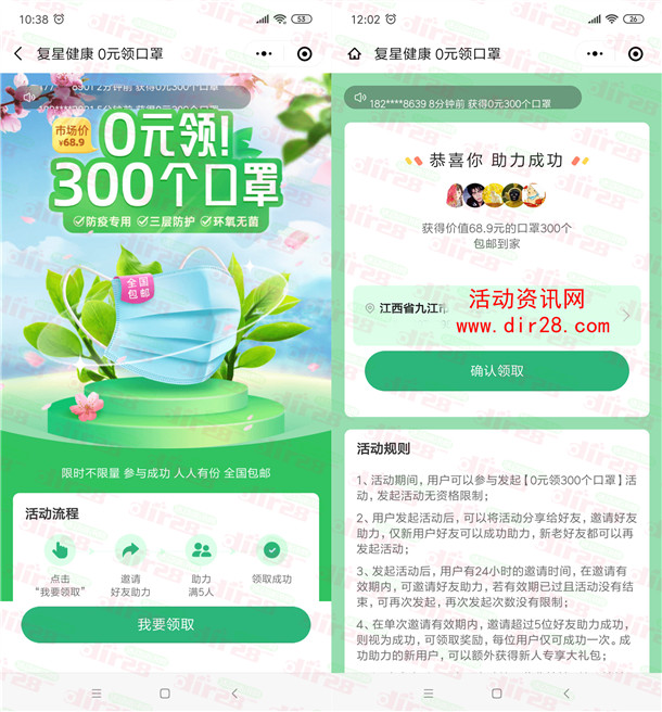 复星健康小程序0撸300个口罩包邮 分享5个好友助力即可