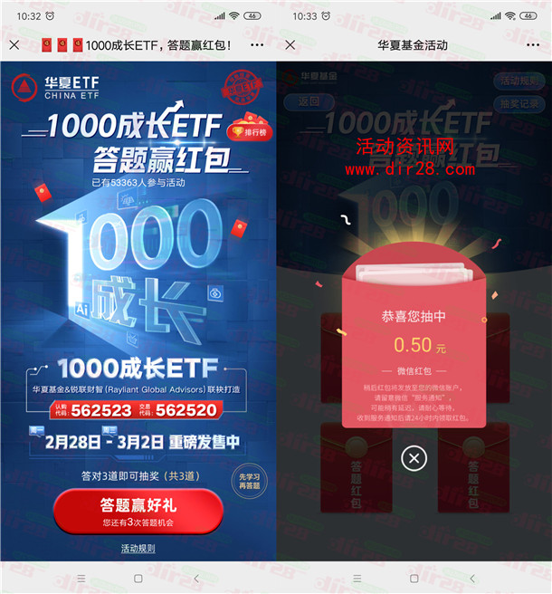 华夏基金1000成长ETF答题抽随机微信红包 亲测中0.5元