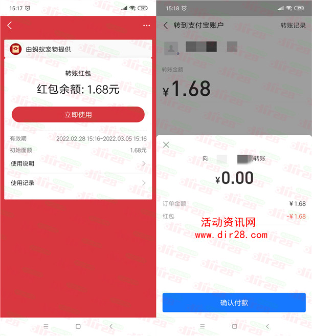 支付宝月月赚转账红包简单领1.68元现金红包 可转账给小号套X