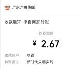 文明实践美丽中山VR游抽随机微信红包 亲测中2.67元推零钱