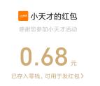 小天才抽奖赢新品3人组队抽随机微信红包 亲测中0.68元