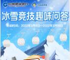 建行劳动者港湾冰雪竞技问答抽5-50元京东卡 亲测中5元