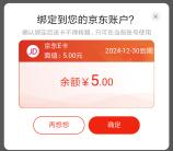 南方基金做任务领取5元京东卡、腾讯视频会员周卡 亲测秒到