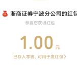 浙商证券3·15金融消费日答题抽1-10元微信红包 亲测中1元