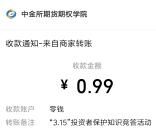 中金所投教基地答题抽0.99-1.99元微信红包 亲测中0.99元