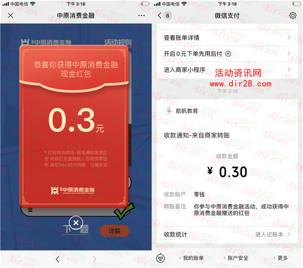 中原消费金融消费冷知识答题抽随机微信红包 亲测中0.3元