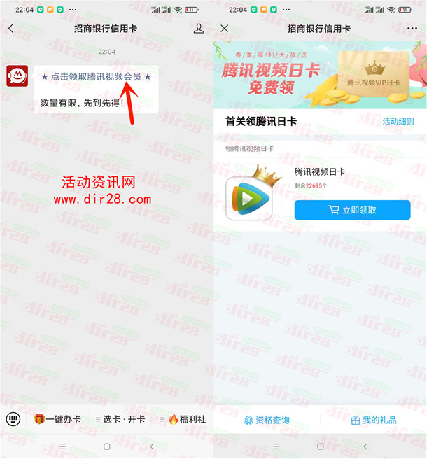 招商银行信用卡公众号关注领取腾讯视频会员日卡 亲测秒到账