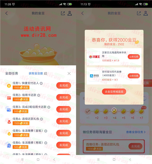 浦发银行做任务得金豆兑换5-10元支付宝红包 亲测秒到也可套X