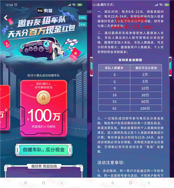 百度有驾组队天天分现金瓜分100万现金红包 可提现银行卡