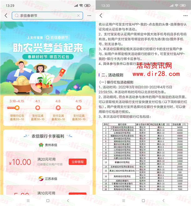 支付宝农信春耕节领满20-10元、满10-5元红包 仅限部分银行