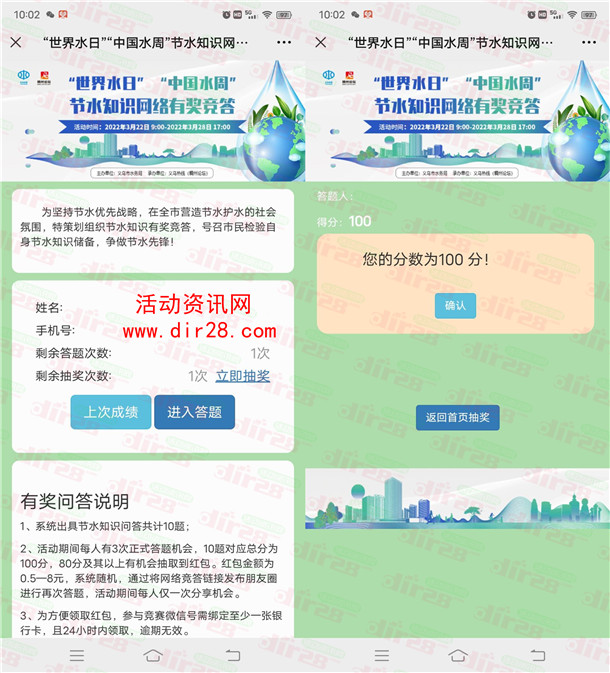 义乌水务节水知识网络竞答抽0.5-8元微信红包 3次机会非必中
