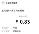 横琴人寿在线燃烧我的卡路里抽随机微信红包 亲测中0.83元