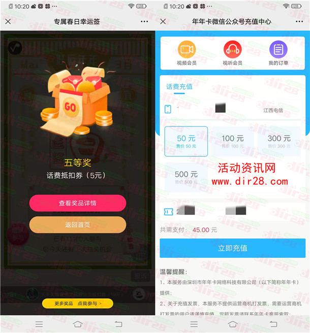 年年卡春日幸运签抽5-15元话费券、14-19元视频会员抵扣券