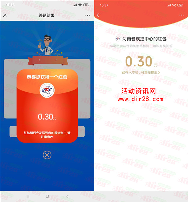河南疾控世界防治结核病日答题抽随机微信红包 亲测中0.3元