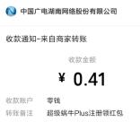 超级蜗牛Plus小程序注册抽随机微信红包 亲测中0.41元推零钱