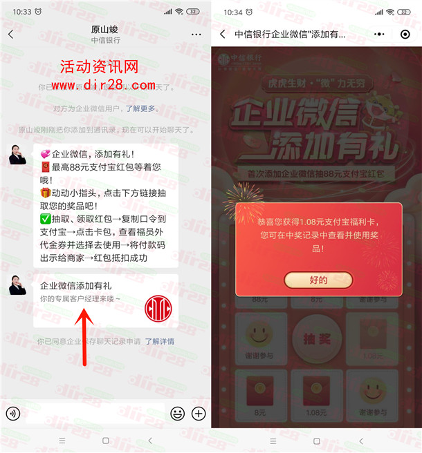 添加中信银行企业微信抽最高88元支付宝红包 亲测中1.08元