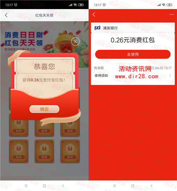 浦发银行日日刷活动每天领支付宝消费红包 亲测中0.26元秒到