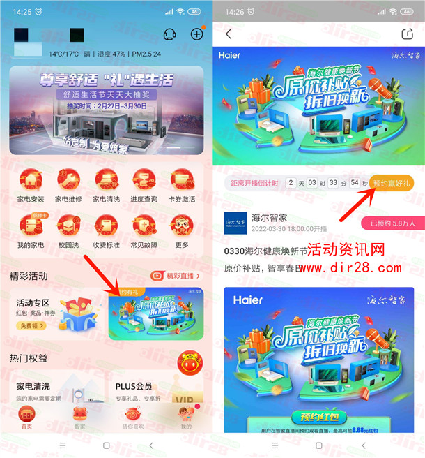 海尔智家健康焕新节预约抽最高8.88元现金红包 亲测中0.88元