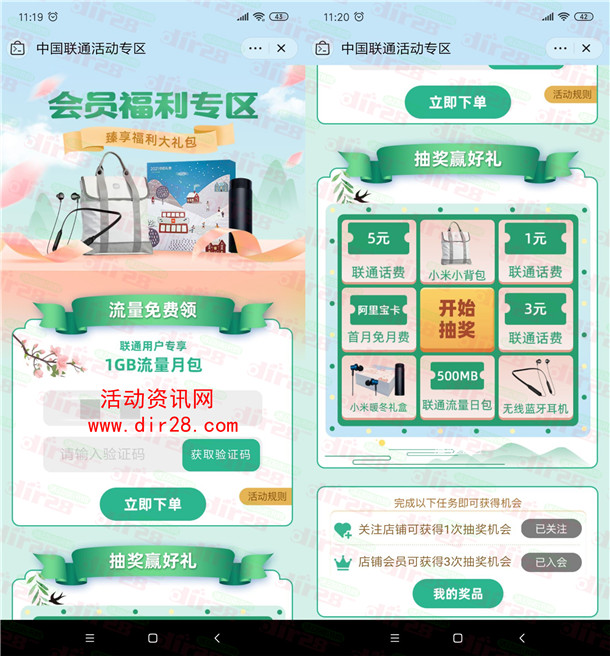 中国联通免费领取1G手机流量、还可抽1-5元手机话费、实物