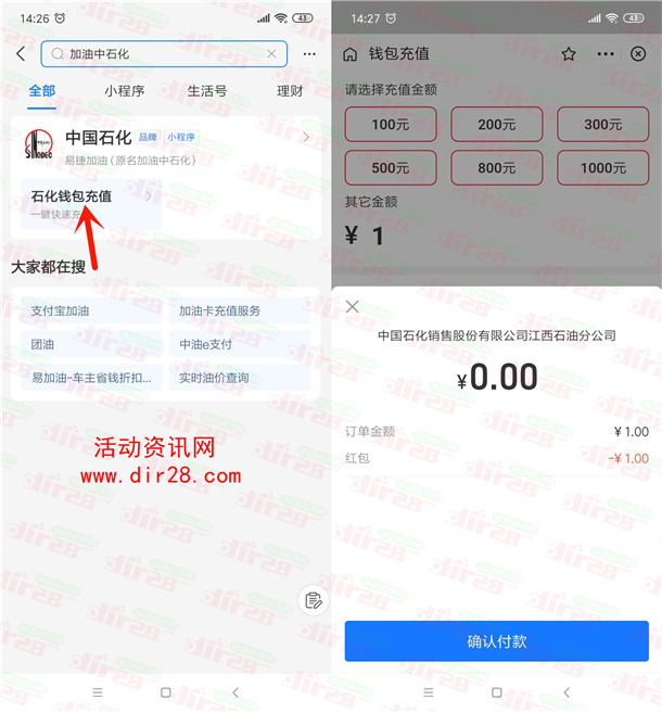 支付宝免费领取1-100元中石化加油券 可0元充加油卡抵扣
