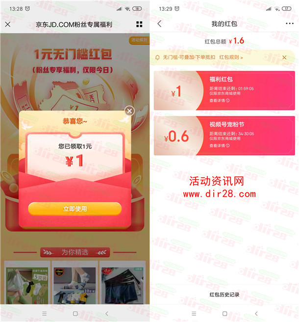 京东粉丝福利活动直接领1元无门槛红包秒到 限量10万份